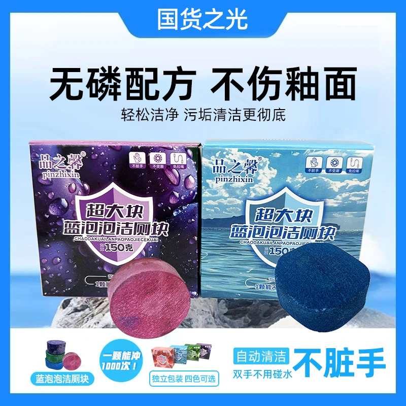 【超大块】全新升级蓝泡泡洁厕块香氛马桶清洁剂去污除垢洁厕宝
