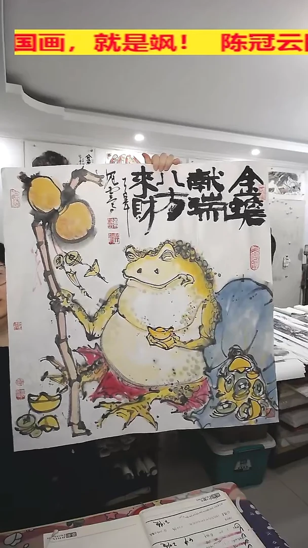 横款69*69cm，无装裱，金蟾献瑞