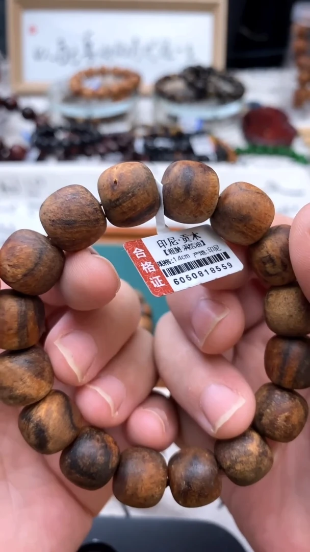 贡木手串/手链1.4