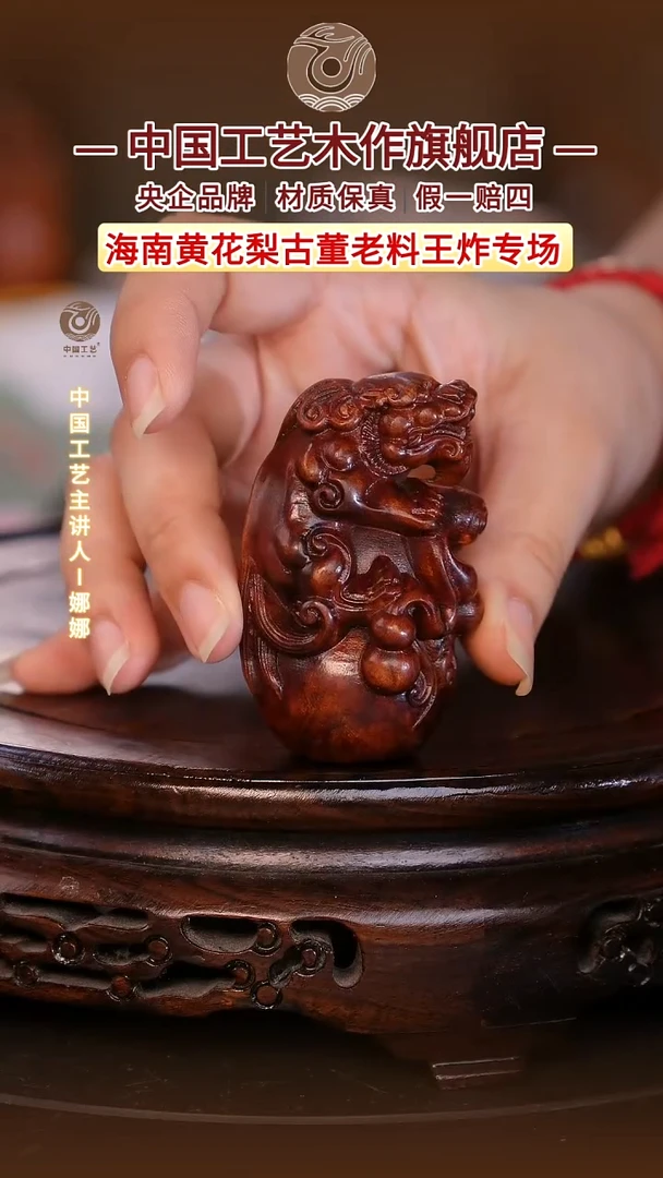 黄花梨/降香黄檀【中国工艺】海南黄花梨