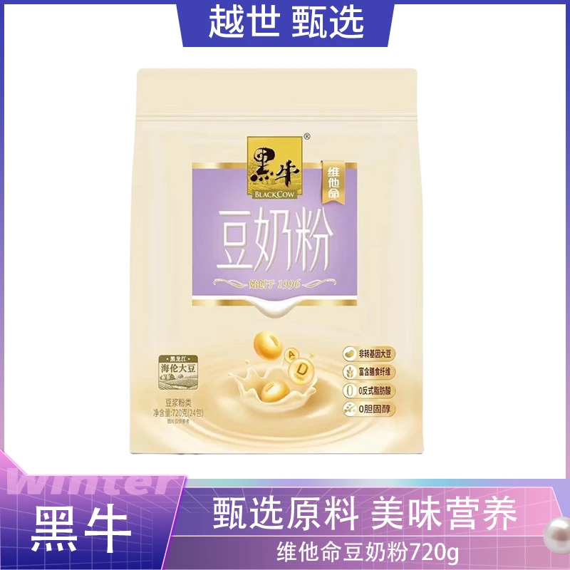 黑牛维他命豆奶粉720g 速溶即食营养早餐冲饮代餐