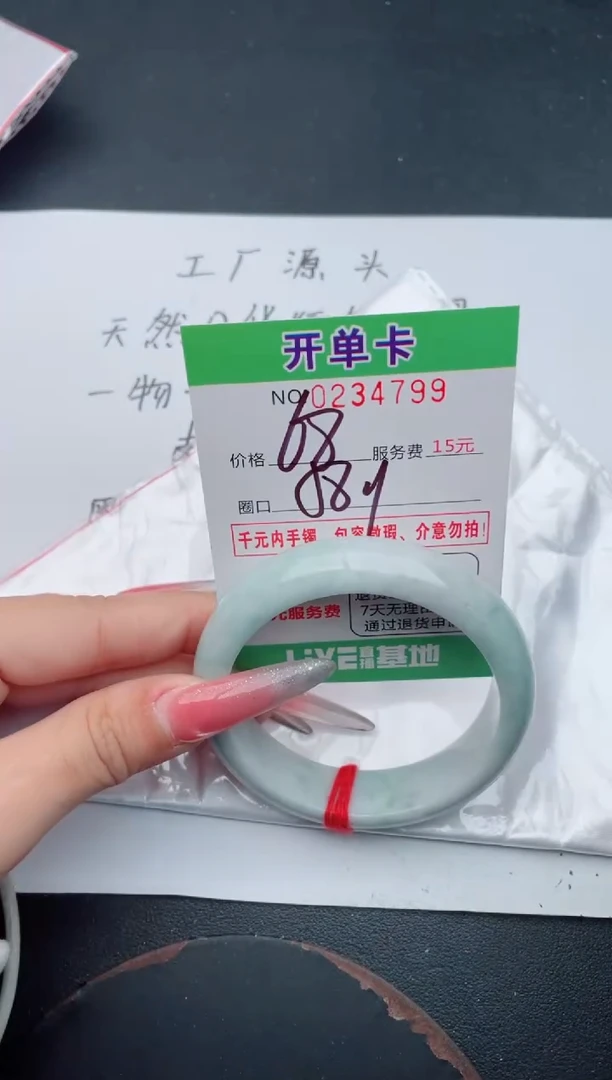 未镶嵌手镯翡翠99