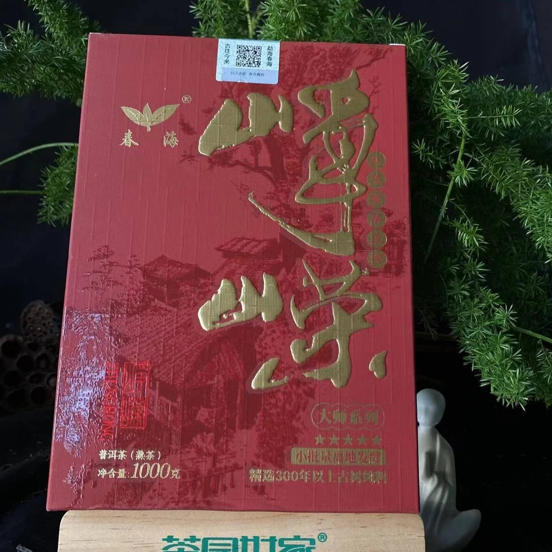 CH大师系列峥嵘五星刮风寨茶王纯料普洱1000g/砖 熟 （9月17日）
