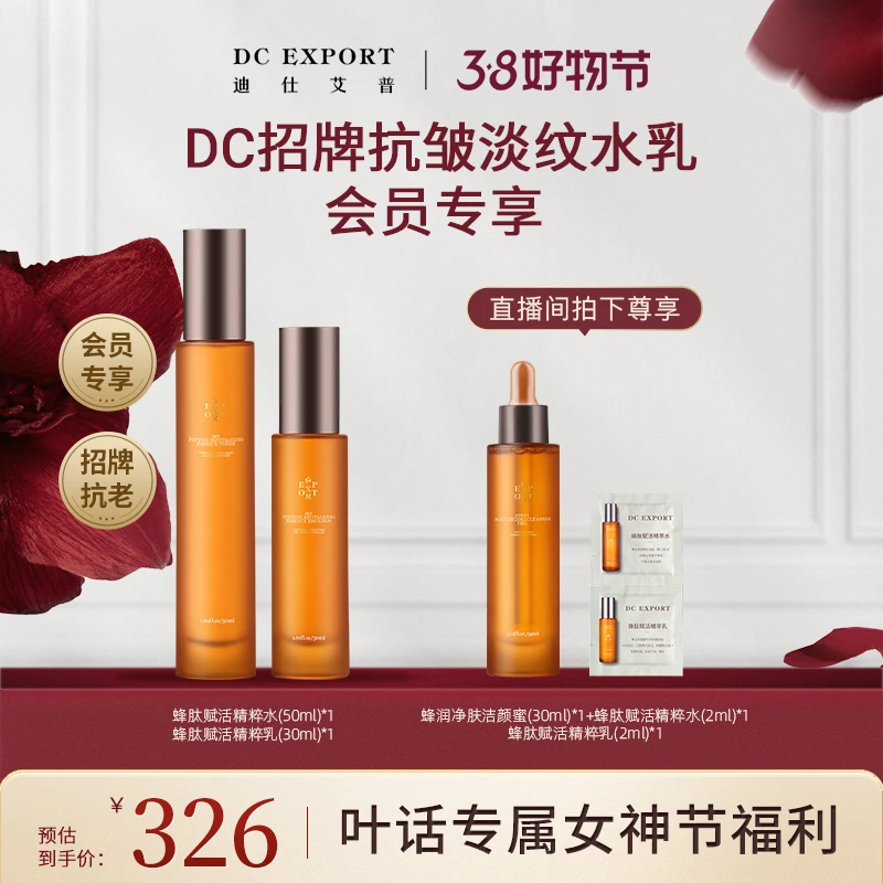 【女神节福利】迪仕艾普蜂肽赋活乳30ml+蜂肽水50ml 保湿抗皱紧致