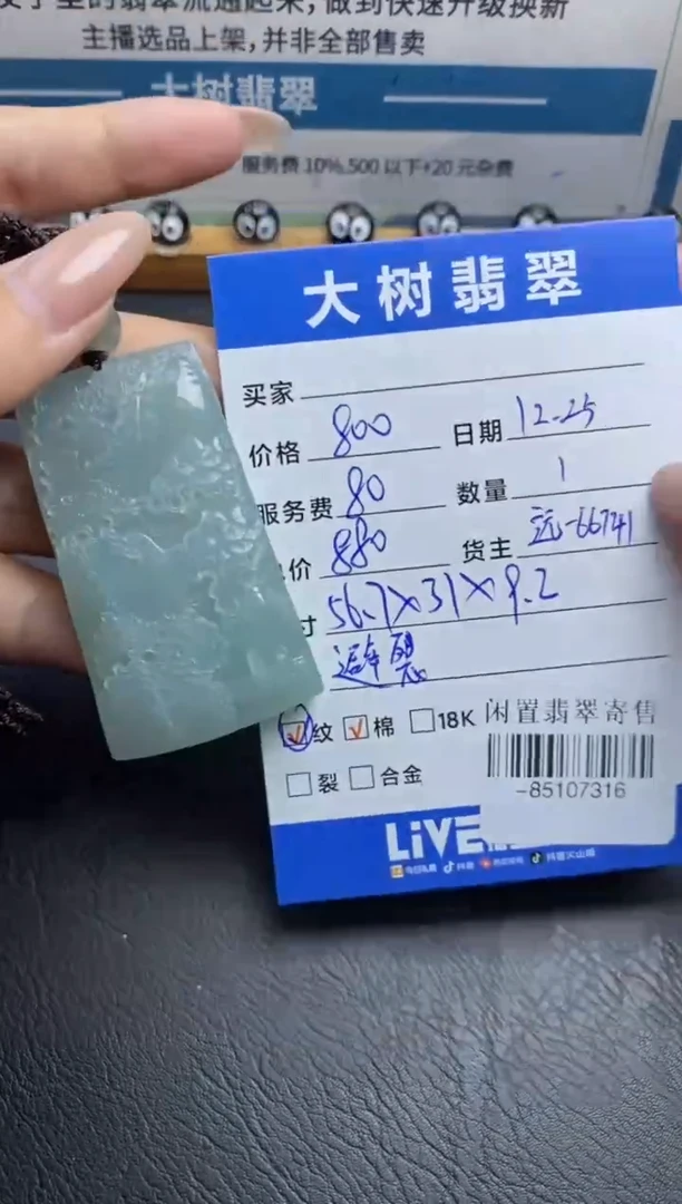 颈饰未镶嵌翡翠多人-85107316