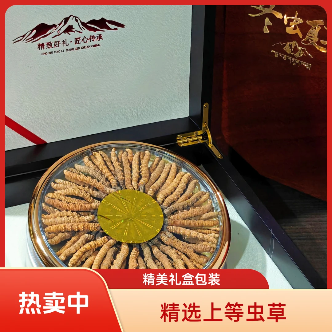 虫草王 西藏高海拔冬虫夏草25年头期新干草过年节日长辈送礼礼盒