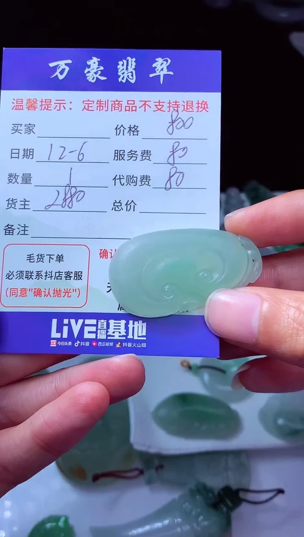 未镶嵌定制翡翠萍*儿翡翠毛货定制225965