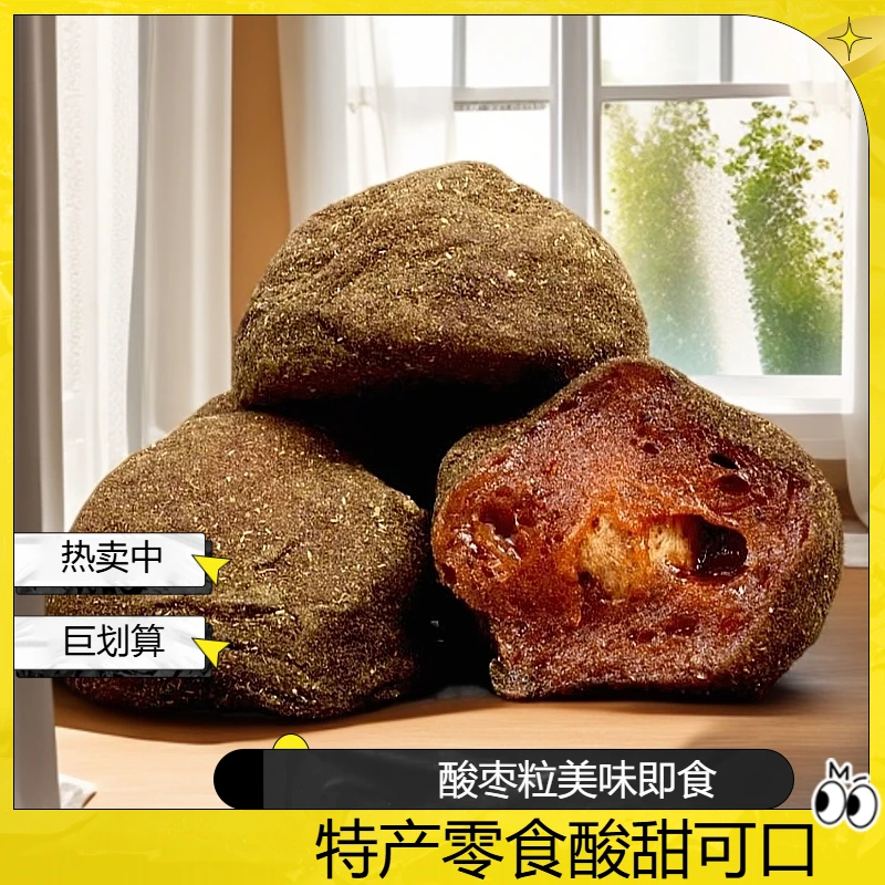 紫苏酸枣粒瓶装湖南特产浏阳零食即食休闲网红零食