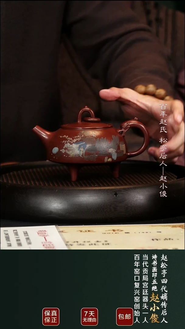 茶壶紫砂ZXJ95三足鸡血砂320cc