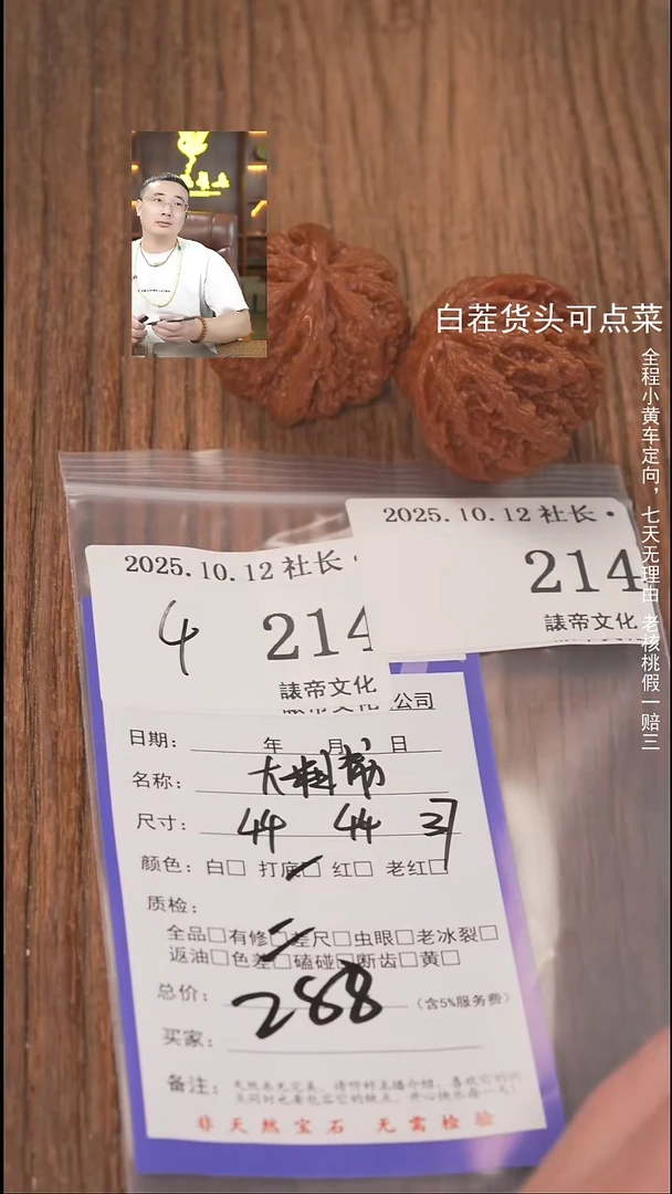 把件文玩核桃二***晴諘帝文化214大粗筋