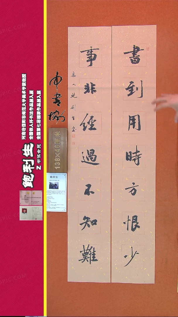 【闪购商品】书法75A鲍利生书法作品