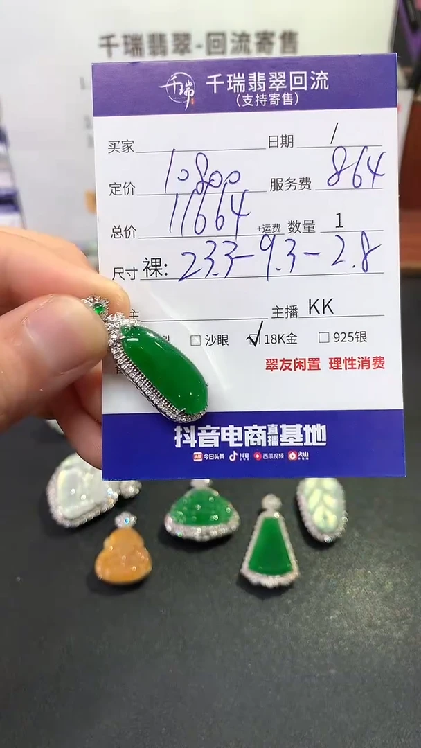 【闪购商品】翡翠吊坠(不含链)18K金镶嵌福瓜回流不退不换|11664+0
