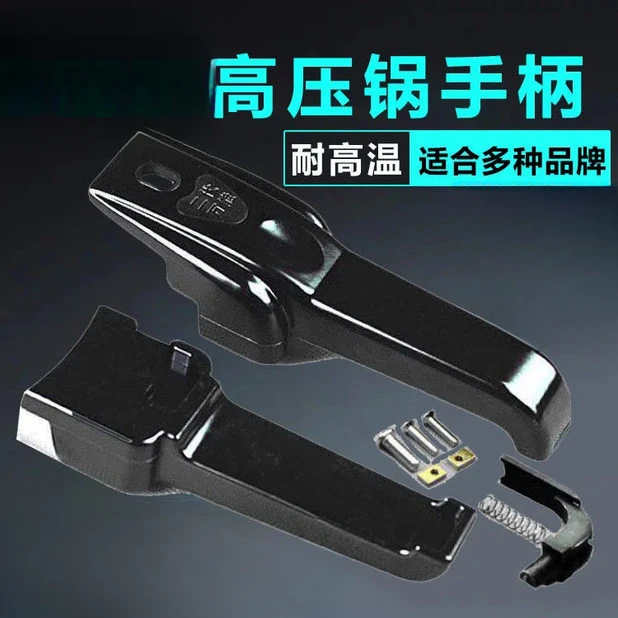 高压锅手柄通用把手配件零件老式铝合金压力锅锅盖万能把手柄大全