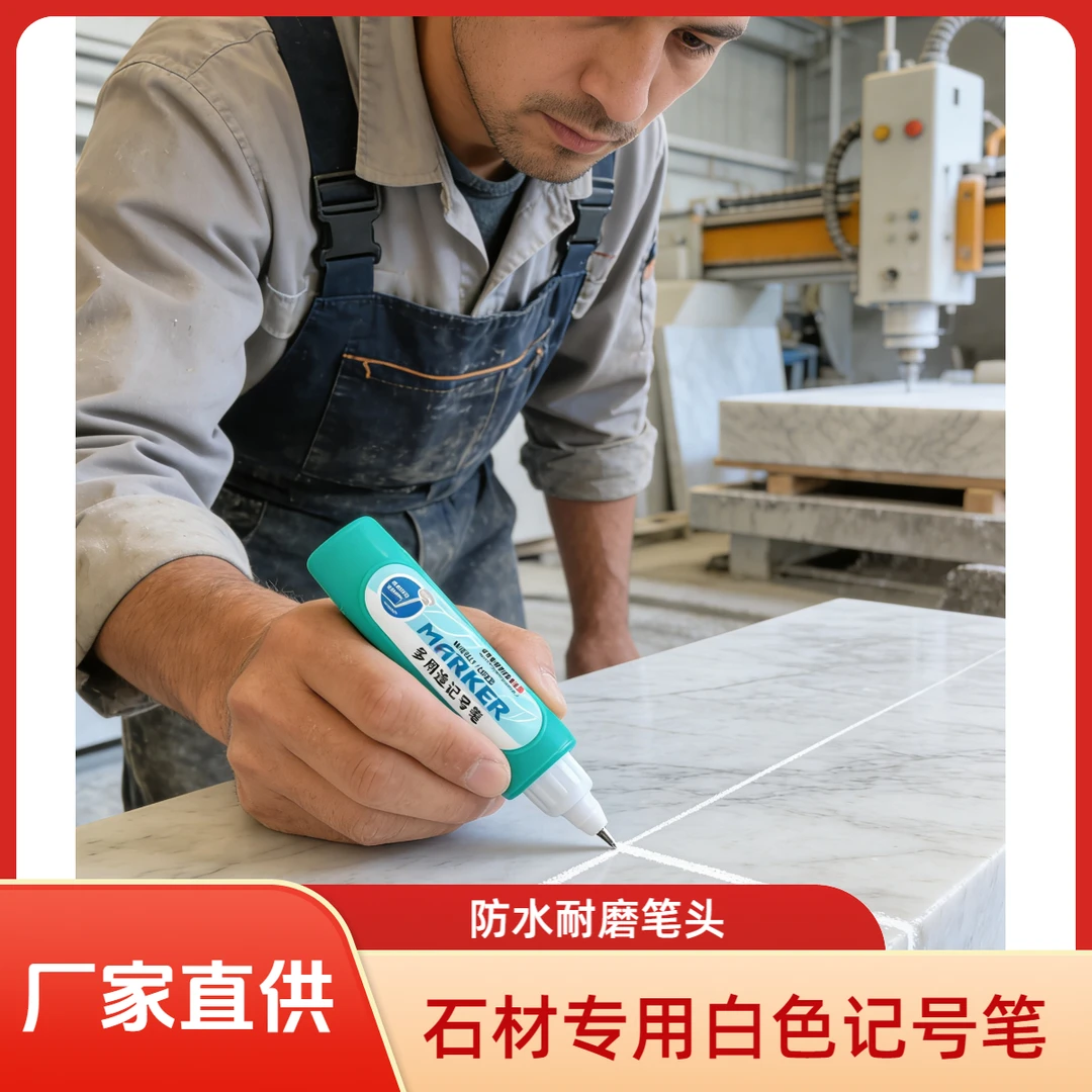 石材记号笔白色多用途记号笔适用于石材瓷砖木材建筑工地防水标记