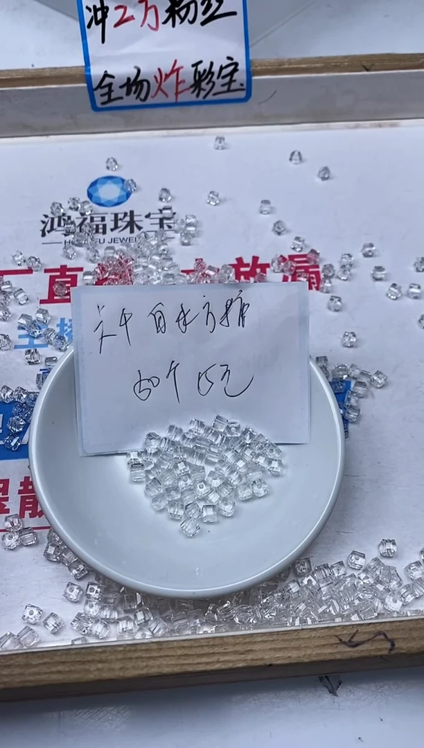 【闪购商品】水晶散珠未镶嵌B1013 白水晶方糖4mm50个15元