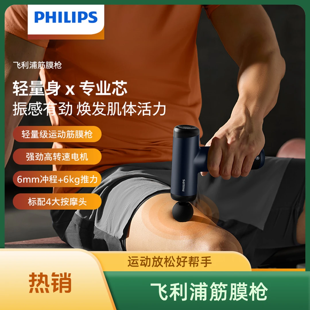 PHILIPS/飞利浦筋膜枪全身肌肉按摩器运动家用健身放松肩颈腰腿经