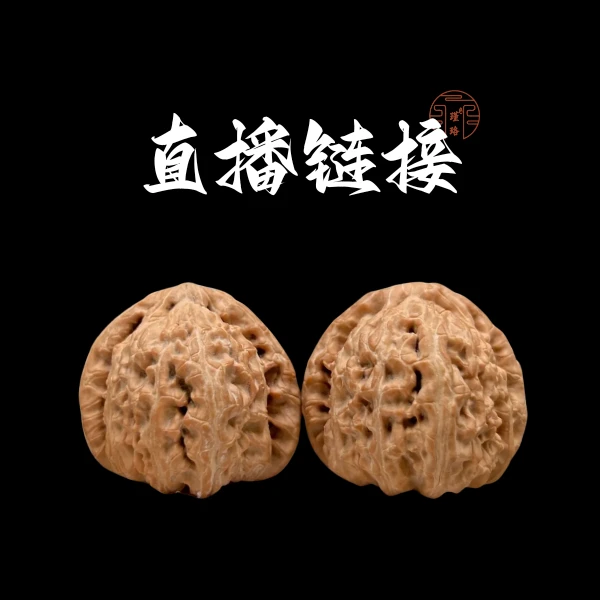 文玩核桃专用链接