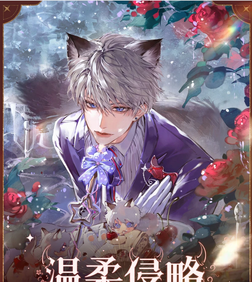 【恋与深空】温柔侵略色纸