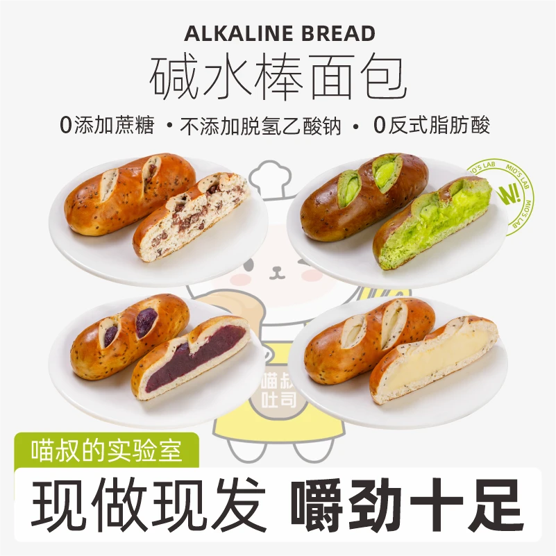 【交个朋友专属】碱水面包原麦抹茶红豆碱水无蔗糖饱腹80g/个