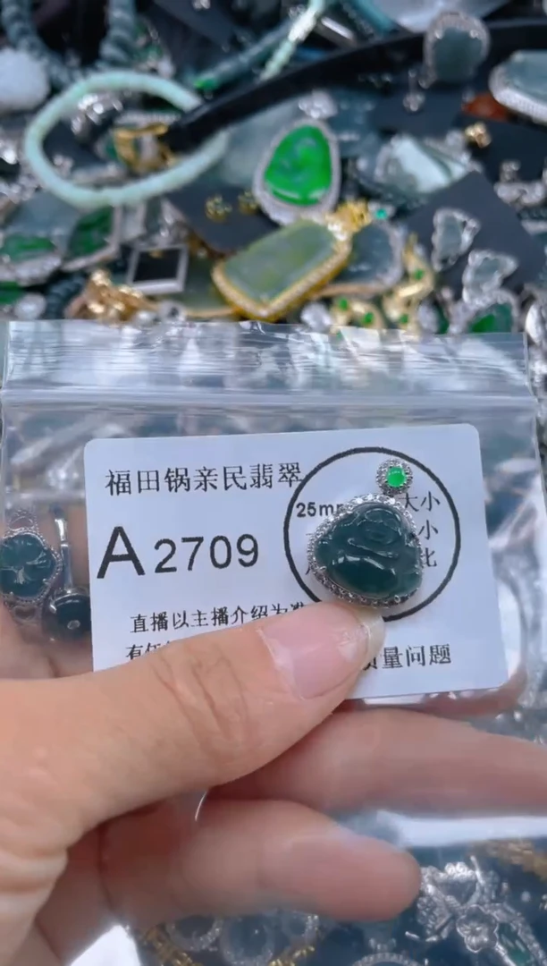 【闪购商品】翡翠吊坠(不含链)未镶嵌2709