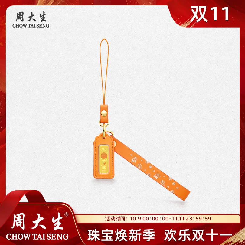 【周大生】足金好柿花生钥匙扣精美金贴挂件送礼 G1QM00014CH