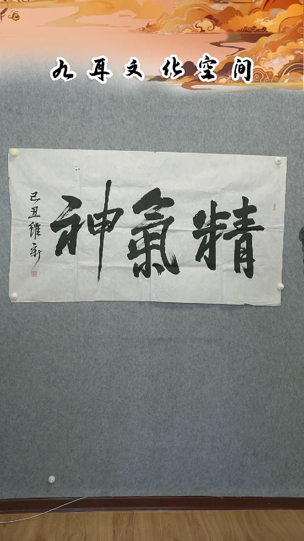 国画景维新老师国画作品