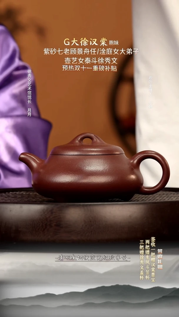 茶壶紫砂23 底槽清 四世同堂汉棠石瓢 340c