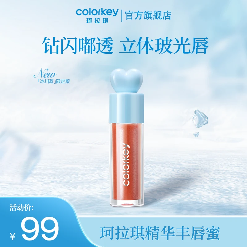 Colorkey珂拉琪晶透立体玻光唇精华丰唇蜜持久显白