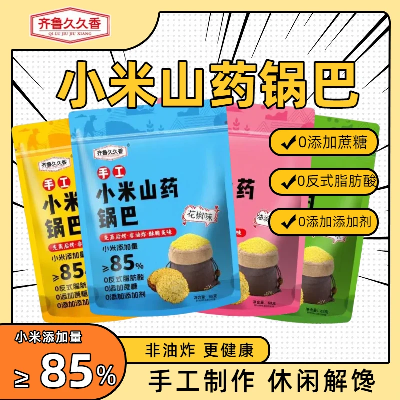 【厂家福利】小米山药锅巴 |非油炸粗粮|现做现发|信任至上更划算