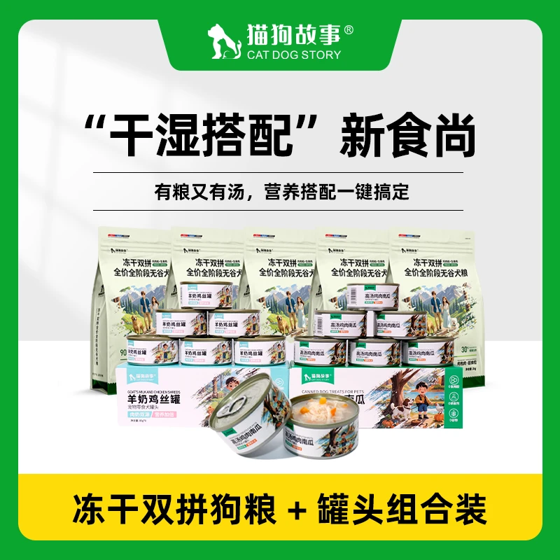 【老客推荐】干湿搭配有粮有肉又有汤狗粮10KG囤货装冻干双拼加罐头