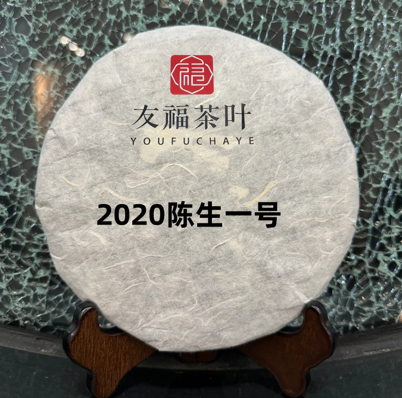 友福茶叶云南普洱茶C