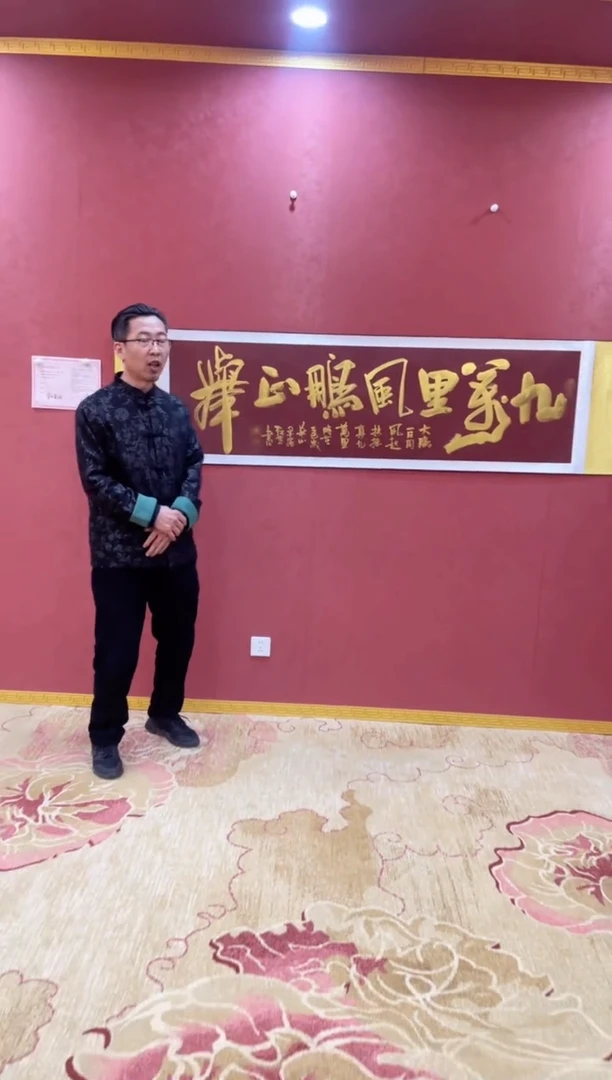 【闪购商品】书法婉-曹红武-九万里风鹏正举-六尺条酒红