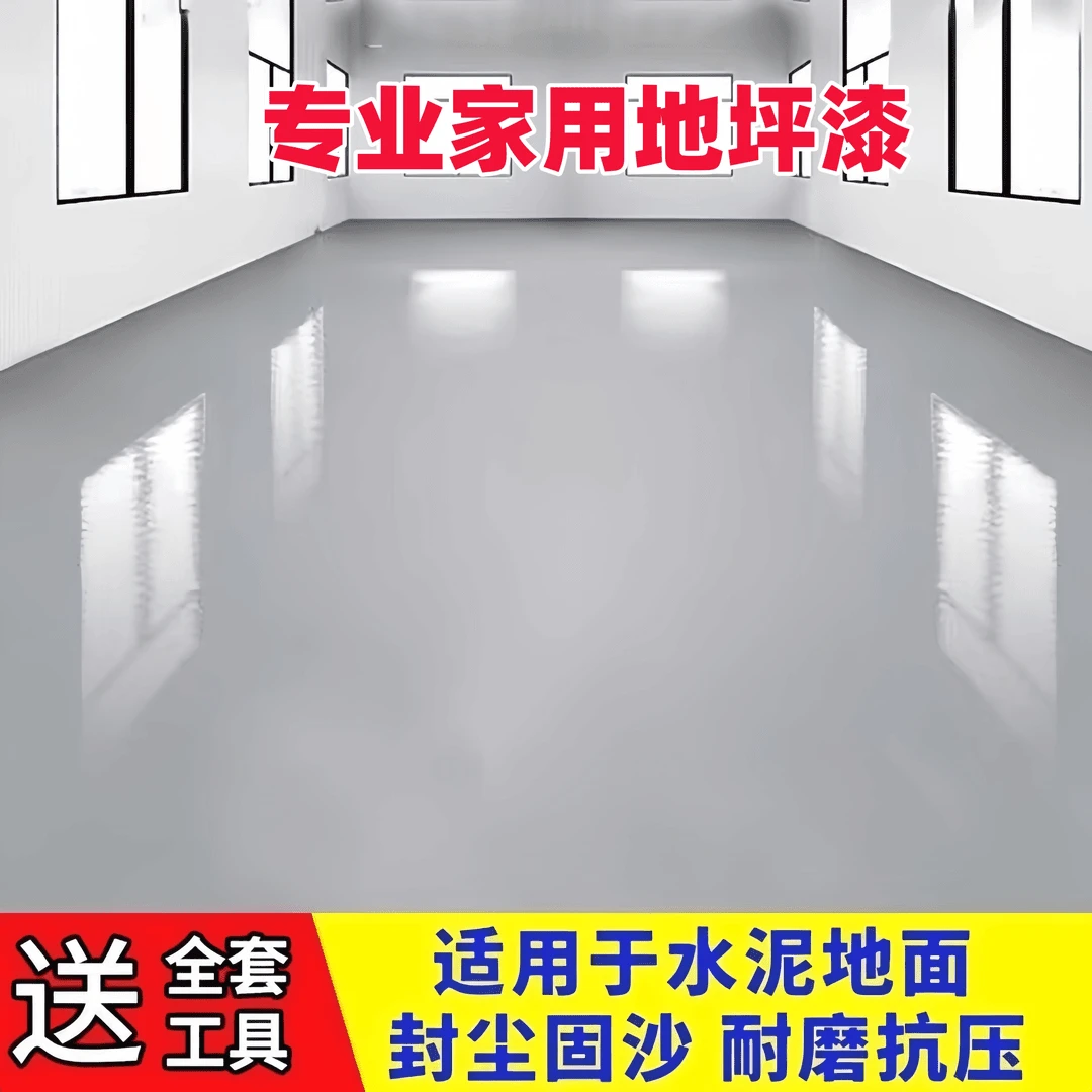 水性环氧三合一地坪漆水泥地耐磨家用室内室外地面墙面净家用漆
