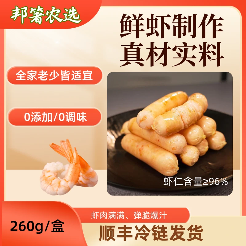 虾肉满满鲜虾肠 儿童早餐虾肠 爆汁虾肠【原装】虾肉含量≥96%