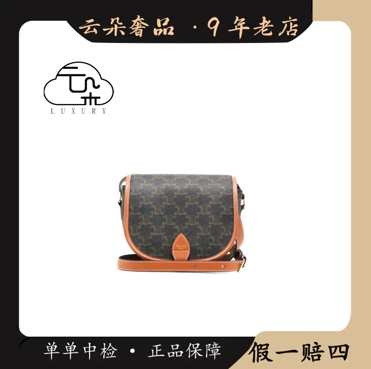 未使用 Celine/思琳 云朵奢品/赛琳 马鞍包 /未使用