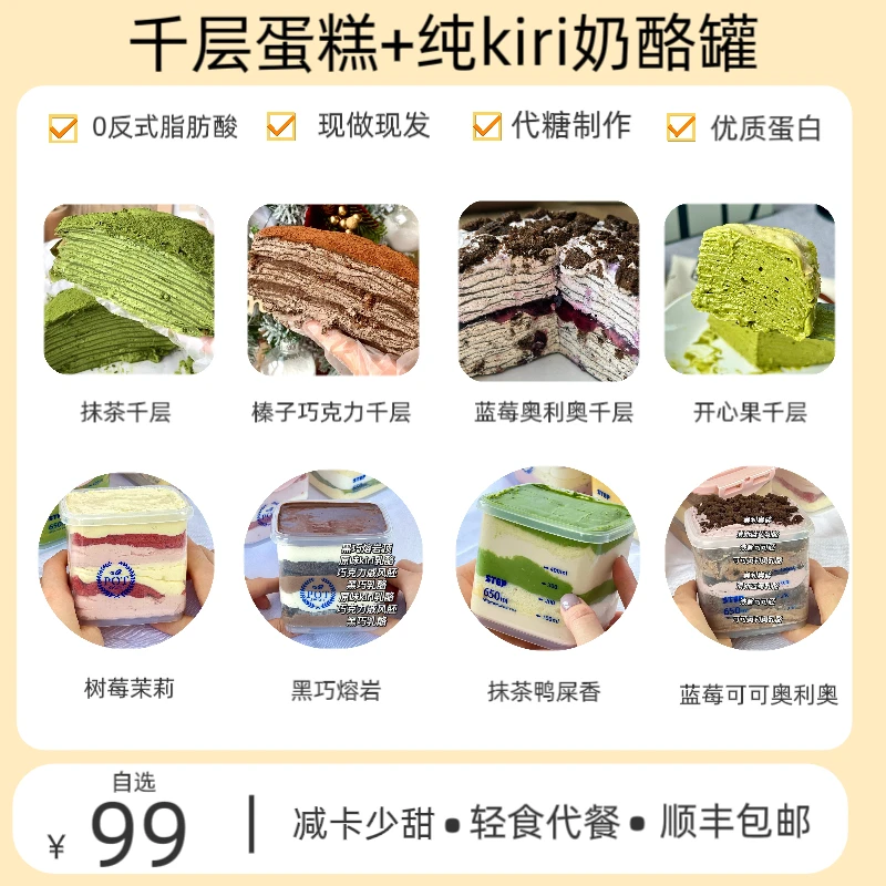 【千层蛋糕+奶酪罐子】PLANB烘焙 千层蛋糕巧克力抹茶代糖网红甜品