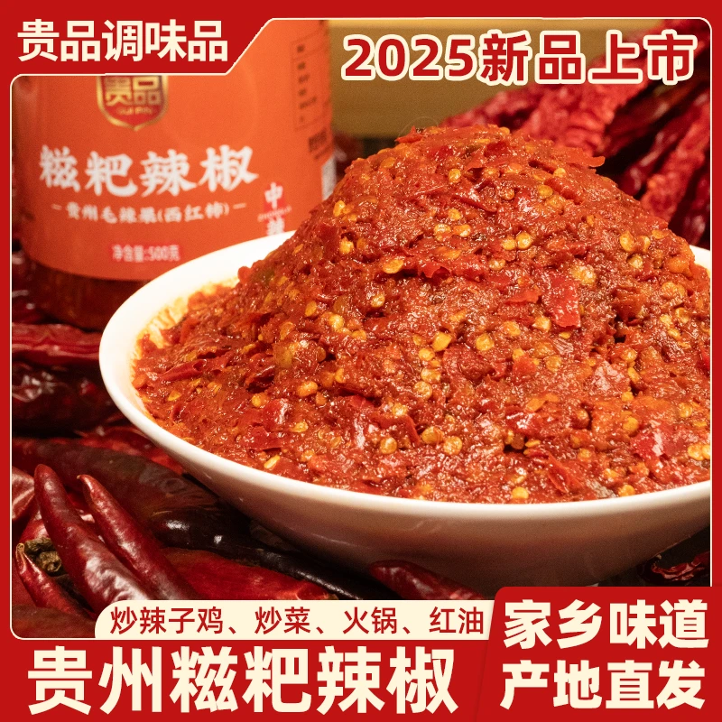 贵州特产遵义糍粑辣椒毛辣果辣子鸡调味料炒菜红油火锅料中辣特辣
