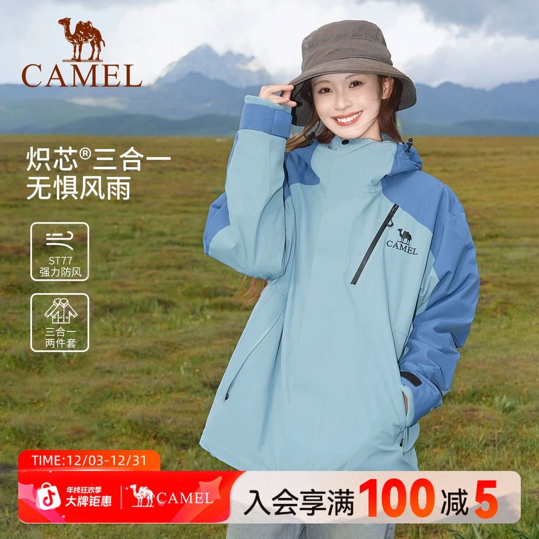 【王者凯甲Evo】骆驼户外三合一冲锋衣男女秋冬防水流光风外套0780