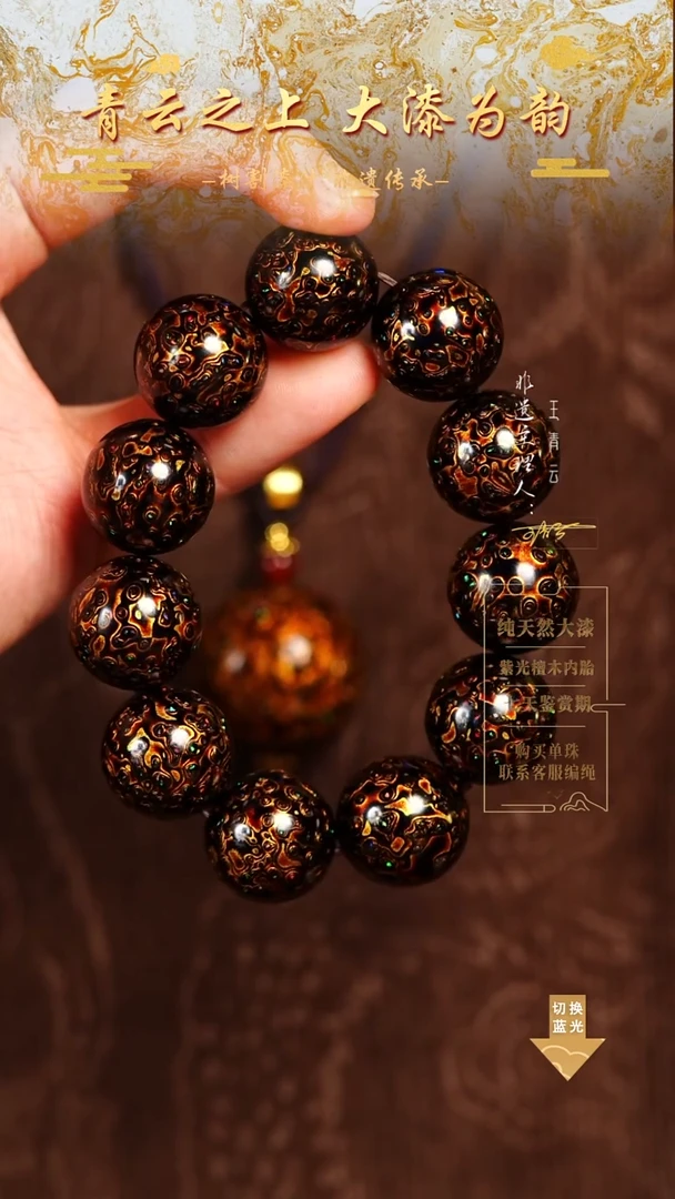 2.0黑金变彩手串11颗