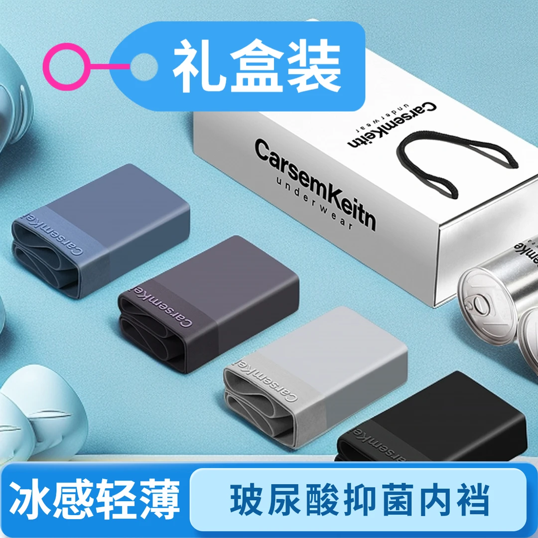 ck冰丝内裤男款夏季薄款无痕平角裤男士凉感透气男生四角裤头抗菌