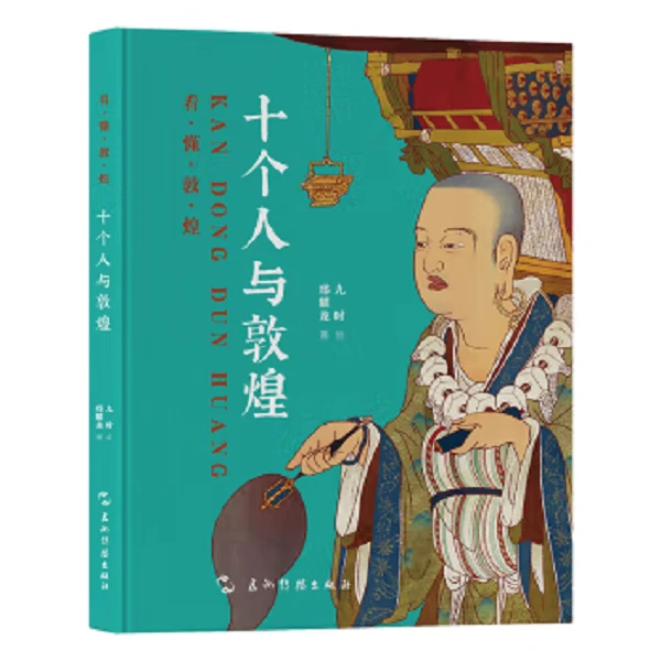 看懂敦煌系列-十个人与敦煌