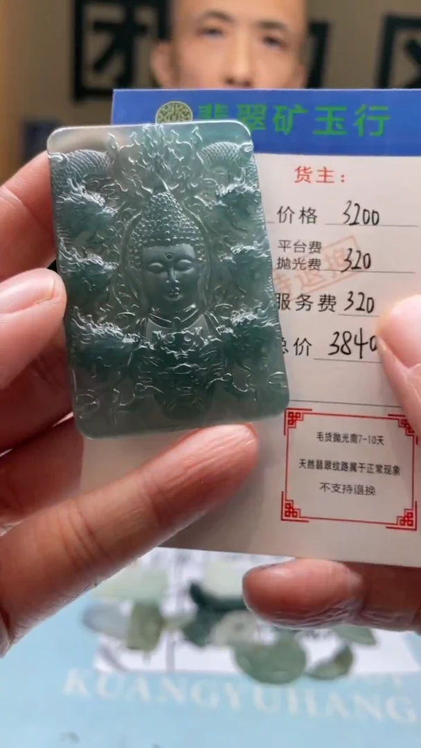 未镶嵌定制翡翠御****天-毛货-不退不换