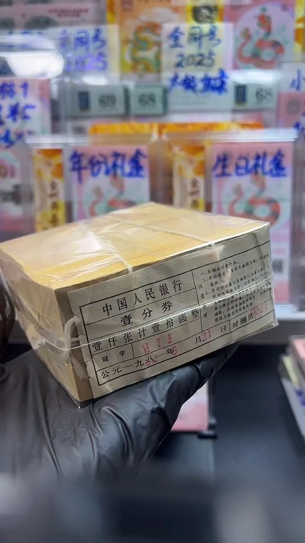 纸1953年一分 622早期稀冠 整捆 裸 按图发货