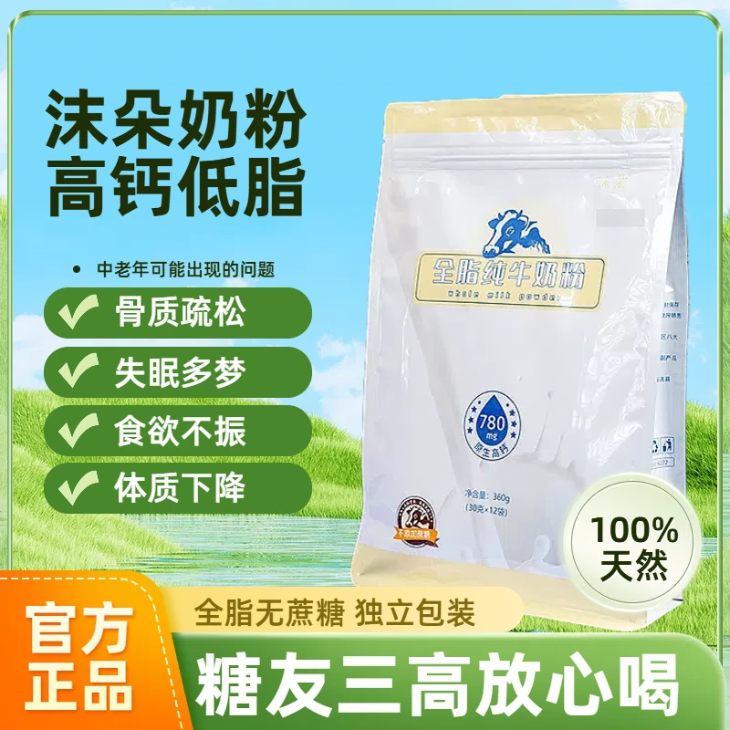 全脂纯牛奶粉袋装严选产品独立包装