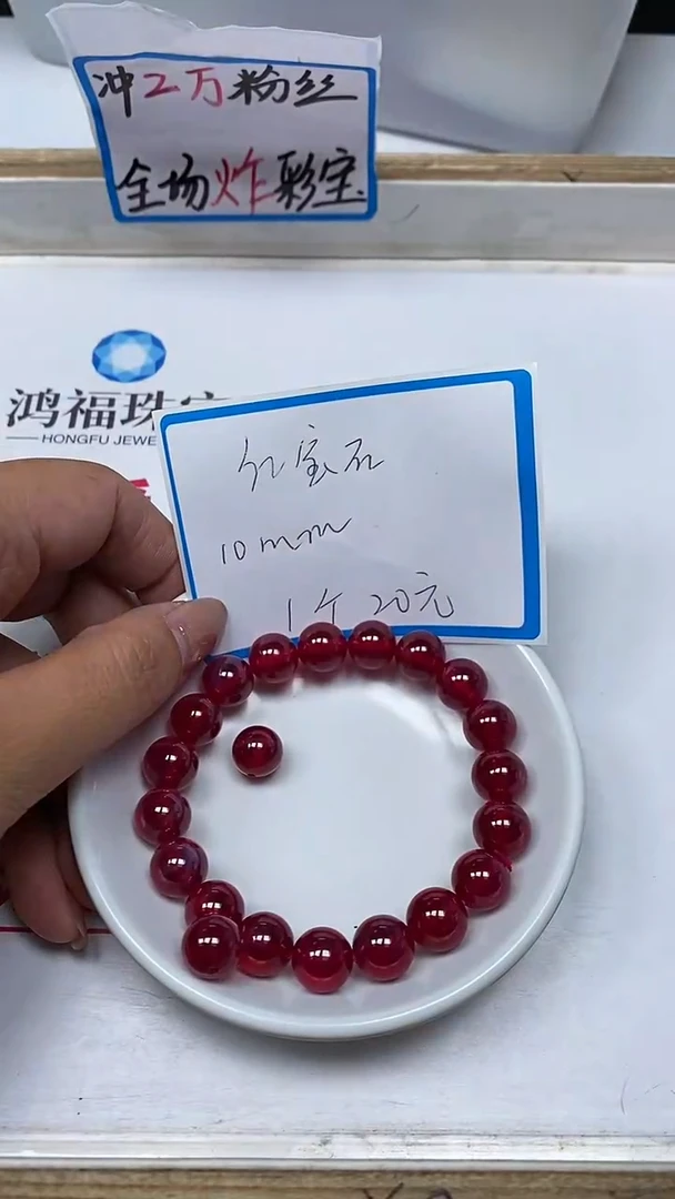 【闪购商品】红宝石散珠未镶嵌B2149 红宝石10mm1个20元