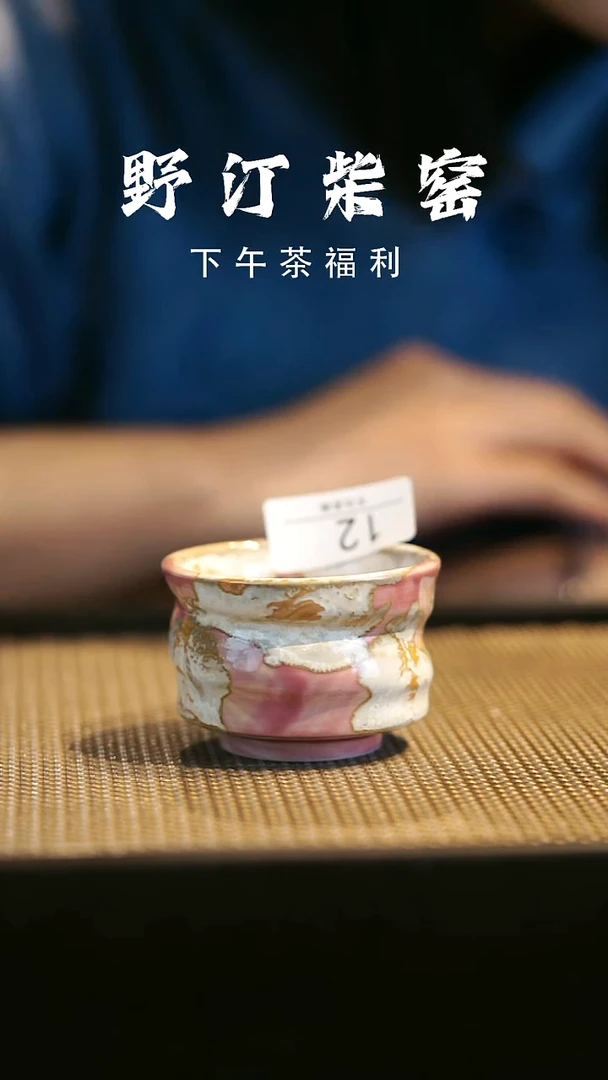 野汀柴窑手工手作@@YT12
