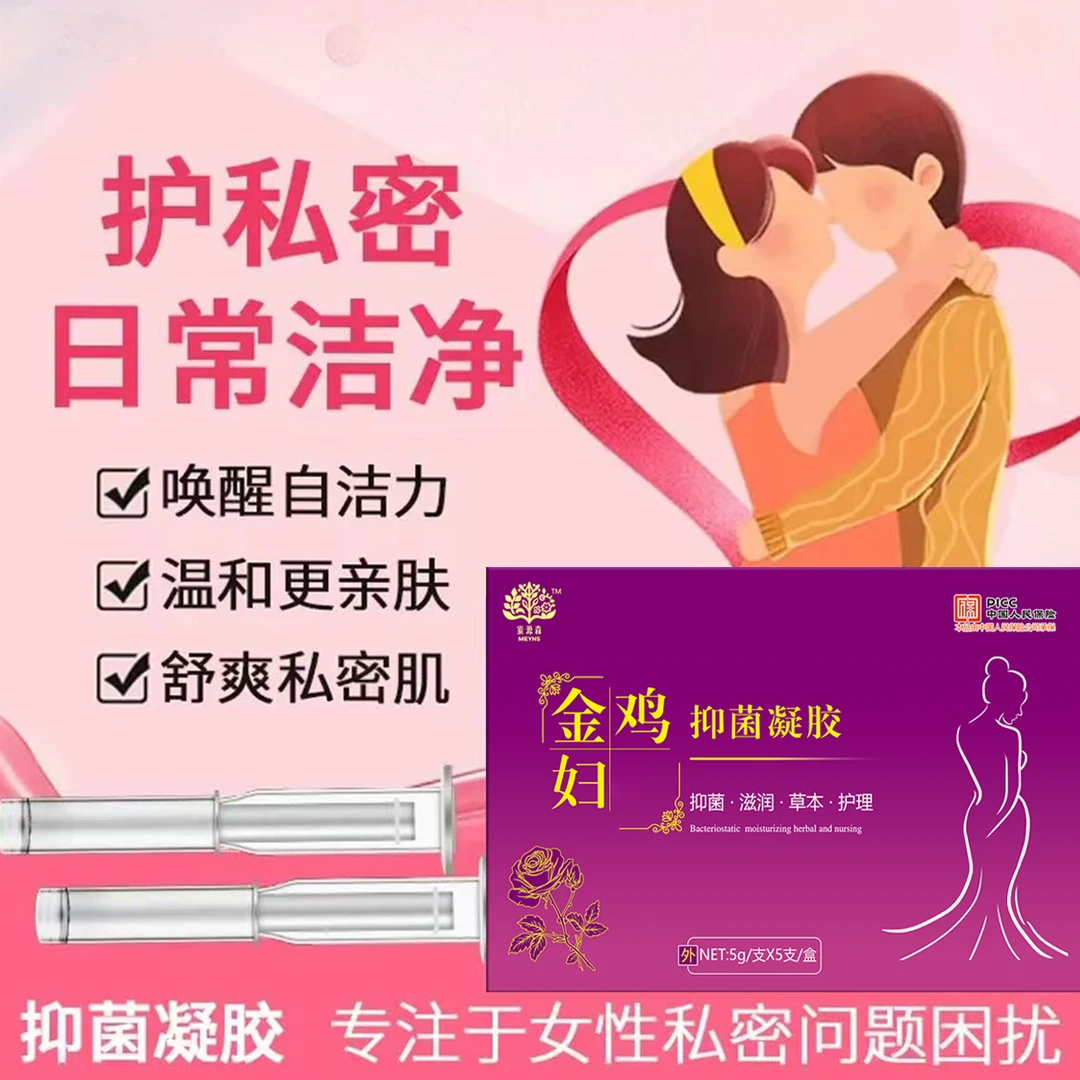 【官方正品】异味妇私密护理草本女性抑菌凝胶女性成年人私密洗护液