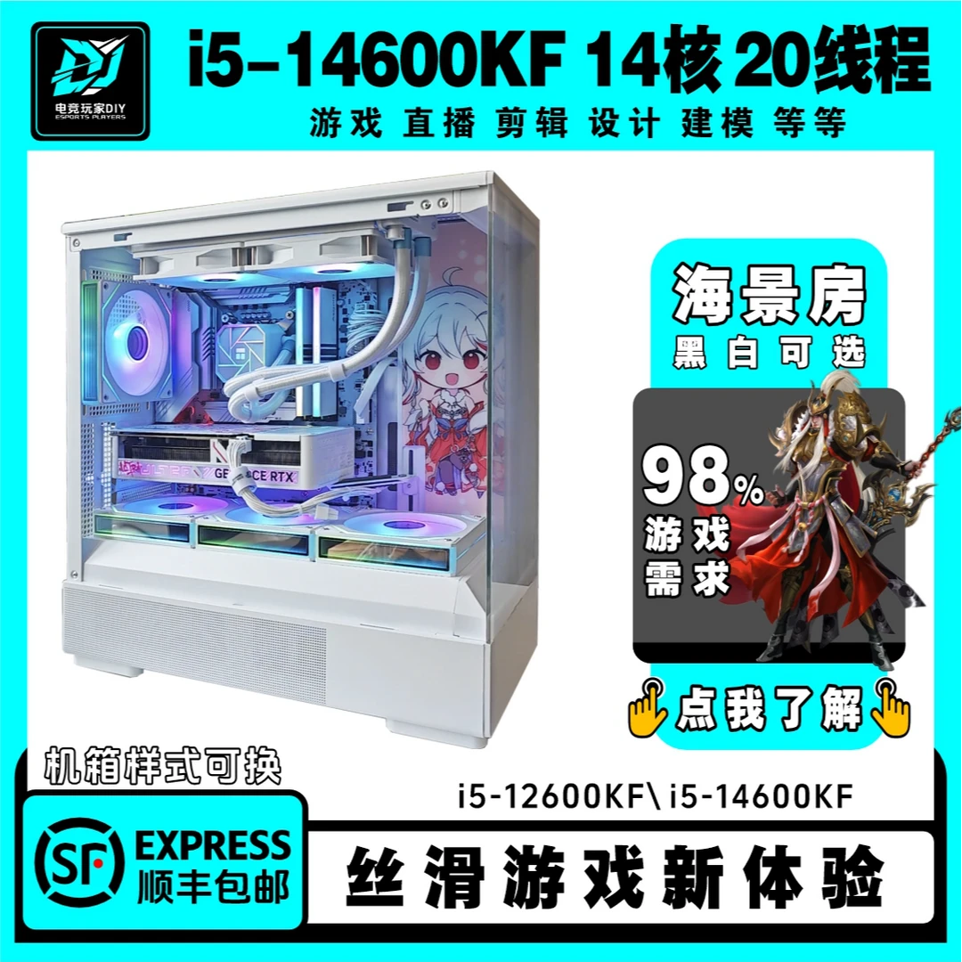 i5-12600KF和i5-14600KF台式电脑主机游戏主机海景房星璨岚高颜值