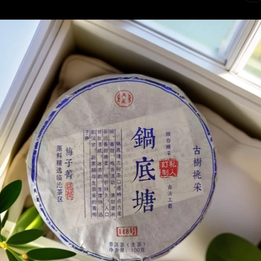 锅底塘2024年头春古树挑采100克饼普洱生茶叶茶汤透亮纯料
