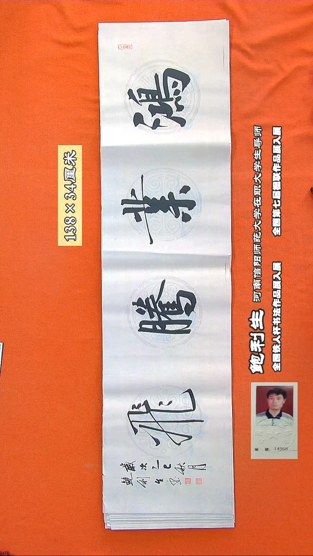 书法80a鲍利生书法作品
